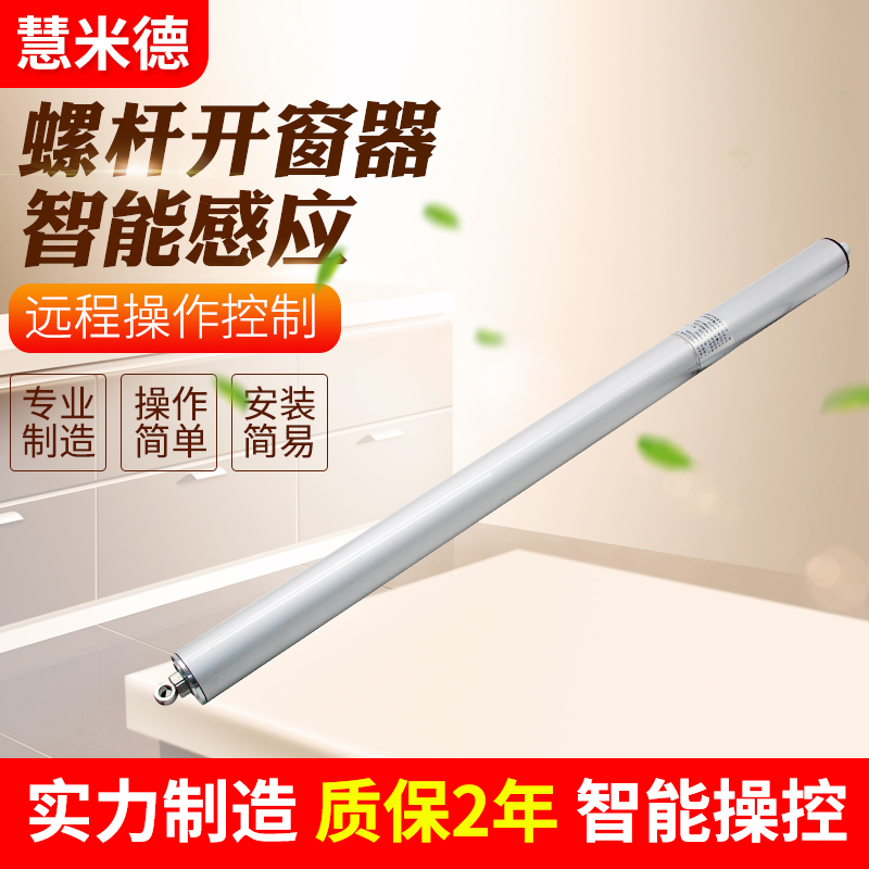 電動(dòng)開(kāi)窗器的優(yōu)點(diǎn)有哪些？為何受到歡迎？